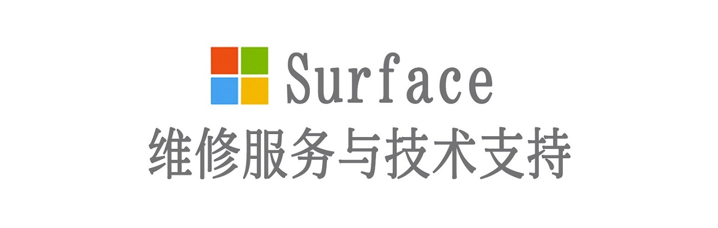 平谷surface产品维修服务中心